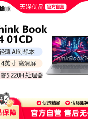 【政府补贴至高20%】ThinkBook 14 2025 英特尔酷睿 5 AI创造本