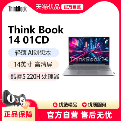 【政府补贴至高20%】ThinkBook 14 2025 英特尔酷睿 5 AI创造本