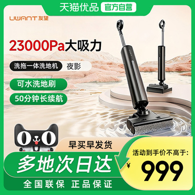 UWANT友望专业躺平洗地机WD2409QG40洗拖吸一体夜影