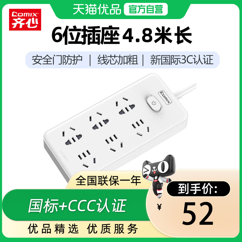 齐心插排6位30孔全长4.8米PCP-WZ648延长线插排接线板拖线板插座