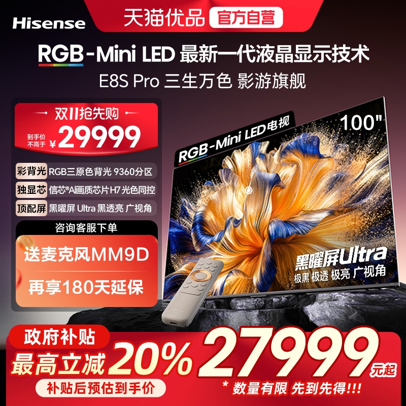 海信RGB-MiniLED电视 E8S Pro 2026款 100吋 9360分区 H7芯片