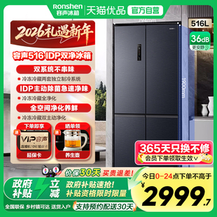 容声516L双净双系统十字双开四门家用无霜嵌入冰箱以旧换新补贴R