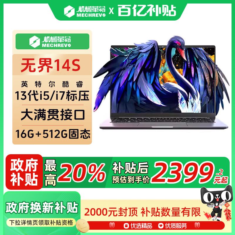 机械革命无界14S酷睿i5酷睿i7