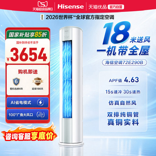 海信E290立式大3匹易省电柜式空调新一级能效节能家用客厅大风量