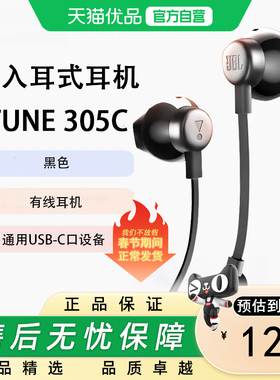 JBL TUNE 305C 有线耳机Type-C接口半入耳式耳机黑色白色蓝色红色