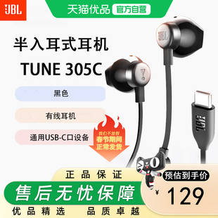 JBL TUNE 305C 有线耳机Type-C接口半入耳式耳机黑色白色蓝色红色