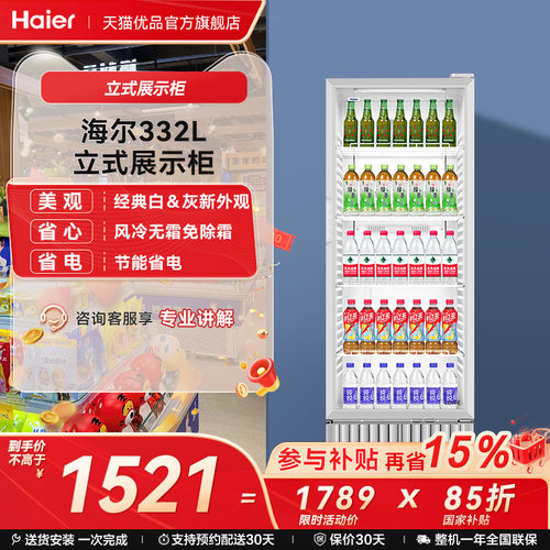 Haier/海尔 SC-332 海尔商用冷柜