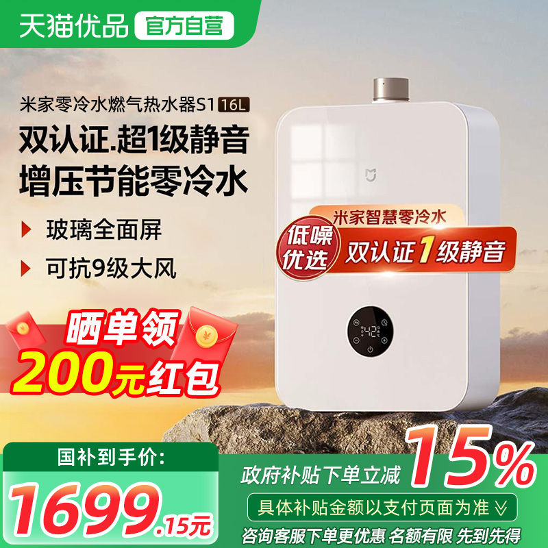 【政府补贴15%】小米零冷水燃气热水器16LS1家用智能增压节能静音