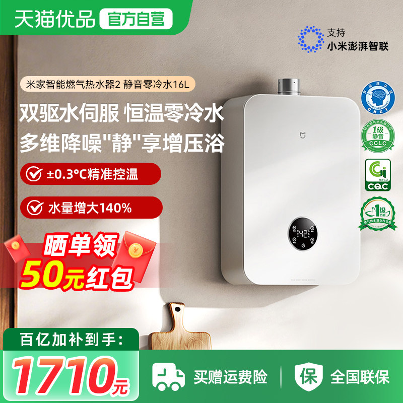 С�� �׼�����ȼ����ˮ��2 16L ��������ˮ ��Ȼ�� ���� 1710Ԫ