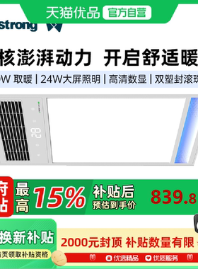 【新零售】Topstrong 风暖浴霸 取暖换气照明一体TS2428G