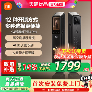 小米智能门锁4Pro掌静脉大屏猫眼智能门锁