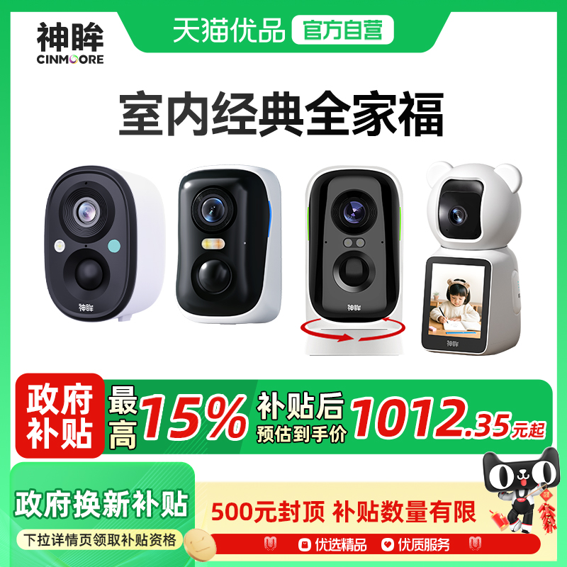 神眸4G免流家用摄像头