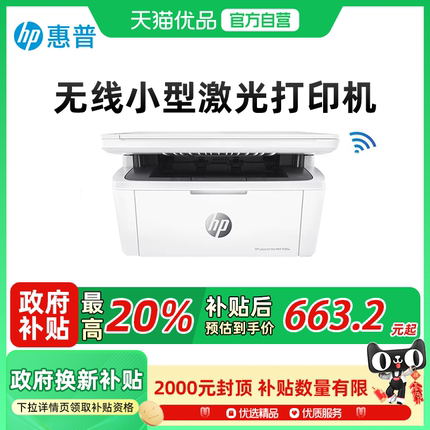 【自营】惠普M30W黑白激光多功能无线WiFi网络手机打印机一体机A4复印件扫描三合一小型家用办公专用可连接