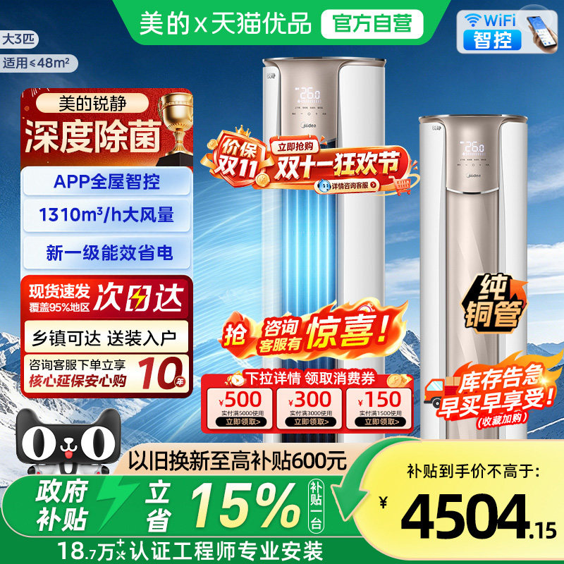 美的空调3匹立式一级能效锐静客厅冷暖变频家用官方旗舰店正品N