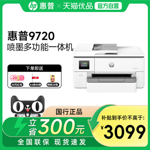 惠普OJ9720彩色喷墨A3打印机复印扫描传真一体机无线网络A4自动双面办公商用商务7740高清专业照片7720oj9730