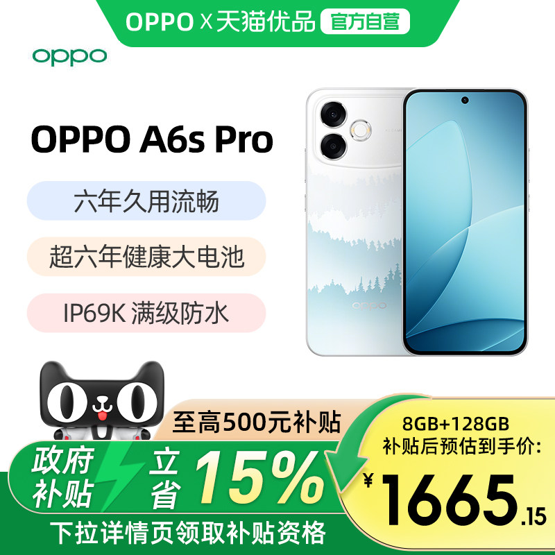 【晒单返50】OPPO A6s Pro oppoa6spro新品5G手机新款上市oppo手机官方旗舰店官网正品oppoa6手机oppoa6spro