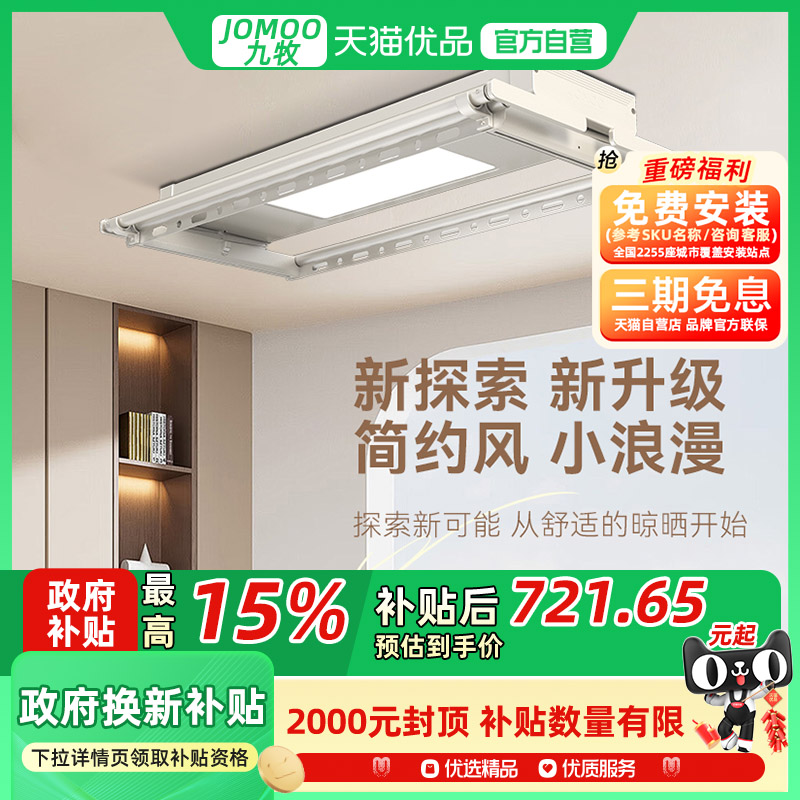 九牧智能语音控制电动阳台晾衣机