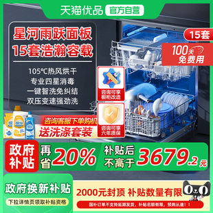 洗碗机M7一级能效15套大容量嵌入式 美 烘干消毒灭菌仓全自动家用