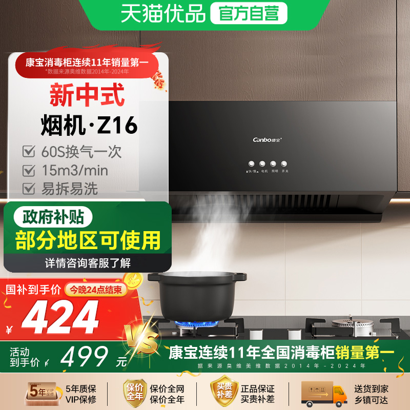 康宝Z16新款中式抽油烟机直吸壁挂式家用低噪音高效节能大风量