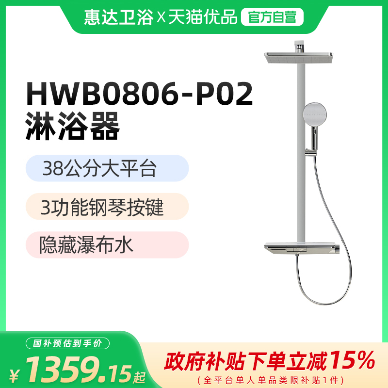（新零售）惠达（HUIDA）HWB0806-P02淋浴花洒钢琴按键三功能出水