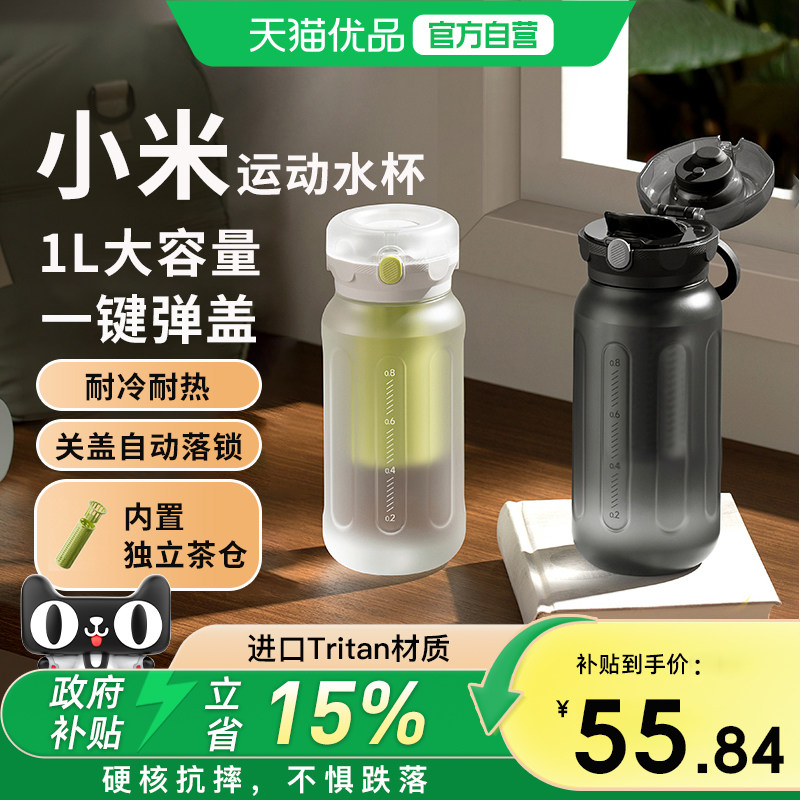 小米米家大容量运动水杯夏学生便携高颜值塑料杯便携防摔户外水壶