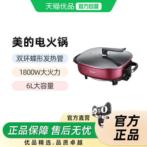 电火锅Midea/美的多功能炒菜家用