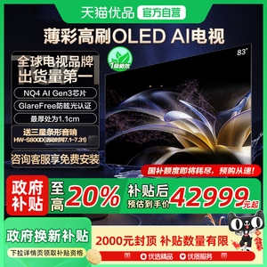 【补贴20%】三星 QA83S95FAEXXZ 83英寸OLED高刷纤薄4K电视机新品