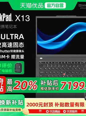 【政府补贴20%】联想ThinkPad X13 全互联商务办公笔记本电脑酷睿Ultra处理器13.3英寸 AI PC轻薄本