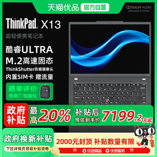 X13 全互聯(lián)商務(wù)辦公筆記本電腦酷睿Ultra處理器13.3英寸 政府補貼20% PC輕薄本 聯(lián)想ThinkPad
