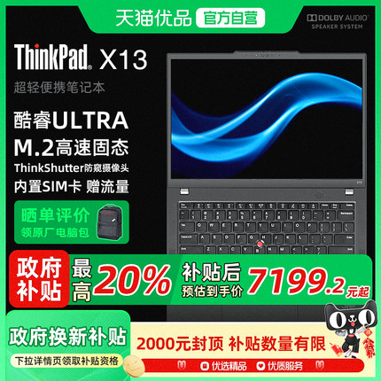 【政府补贴20%】联想ThinkPad X13 全互联商务办公笔记本电脑酷睿Ultra处理器13.3英寸 AI PC轻薄本