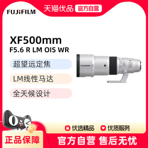 Fujifilm/富士 XF500mm F5.6 R LM OIS WR超长焦望远定焦镜头