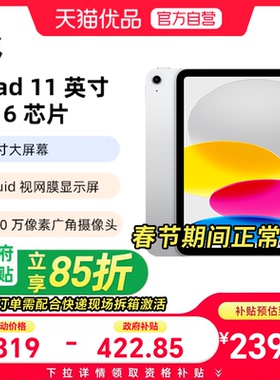 【国补补贴至高15%】Apple/苹果 iPad 11 A16芯片 11英寸 2025新款 学习 游戏 平板电脑