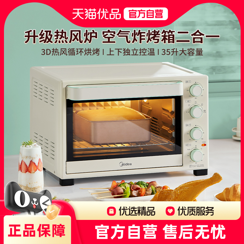 Midea/美的PT3515烤箱烘焙专用家用空气炸烘烤一体大容量多功能
