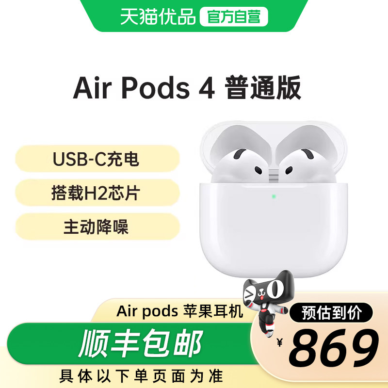Apple/苹果 AirPods 4 (第四代) 支持主动降噪蓝牙耳机