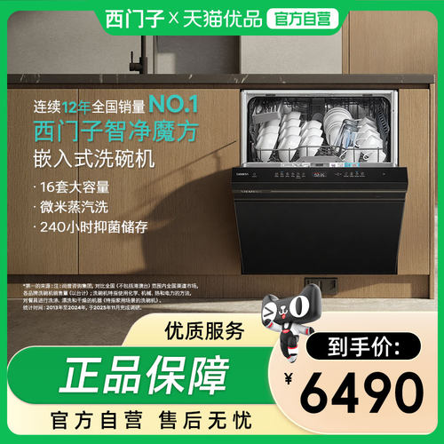 【精品】西门子智净魔方16套嵌入式智能洗碗机蒸汽消毒SJ43EB24KC