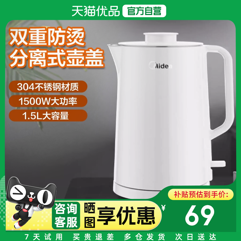 美的家用电热水壶快速烧水壶办公司泡茶壶304不锈钢开水壶1.5LM1,厨房电器,电热水壶,淘宝优惠券,粉丝福利购,淘宝优惠卷