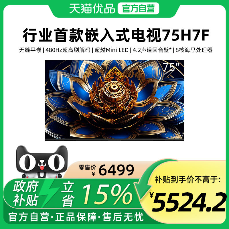 【精品】创维卷王75H7F无缝平嵌480Hz超越Mini 210W回音壁8核芯片