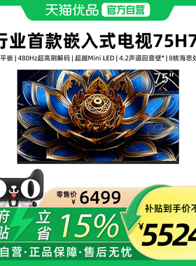 【精品】创维卷王75H7F无缝平嵌480Hz超越Mini 210W回音壁8核芯片