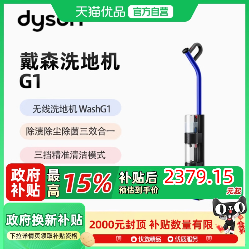 戴森（DYSON）WashG1洗地机 高效清洁除菌 自清洁家用 洗拖一体机