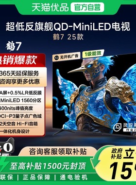 TCL雷鸟鹤7 25款85英寸QD-MiniLED高阶VA低反屏64GB内存电视机-X