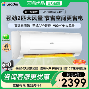 Leader统帅空调2匹挂机大客厅家用新一级能效变频冷暖大挂机G