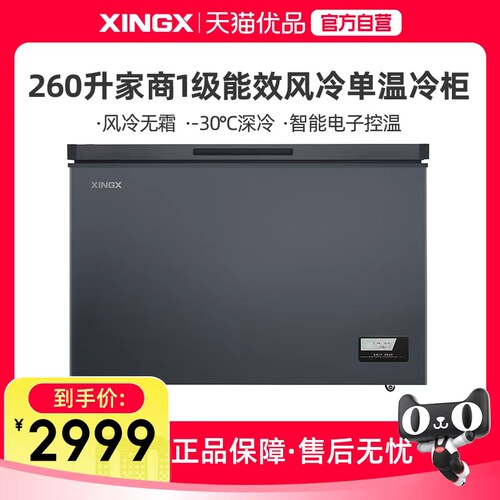 星星(XINGX)家商两用260升风冷无霜单温冷藏冷冻柜BD/BC-260W/DC