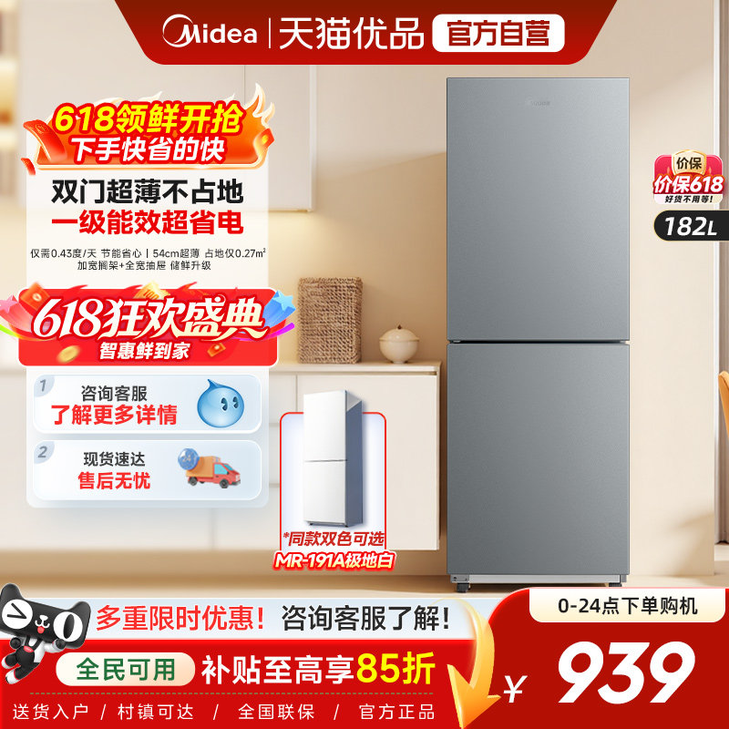 美的191租房宿舍节能低噪冷冻冷藏冰箱小型家用两门一级能效