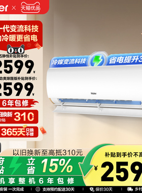 海尔小红花套系空调官方正品新一级变频家用1.5匹挂机劲爽35LCA