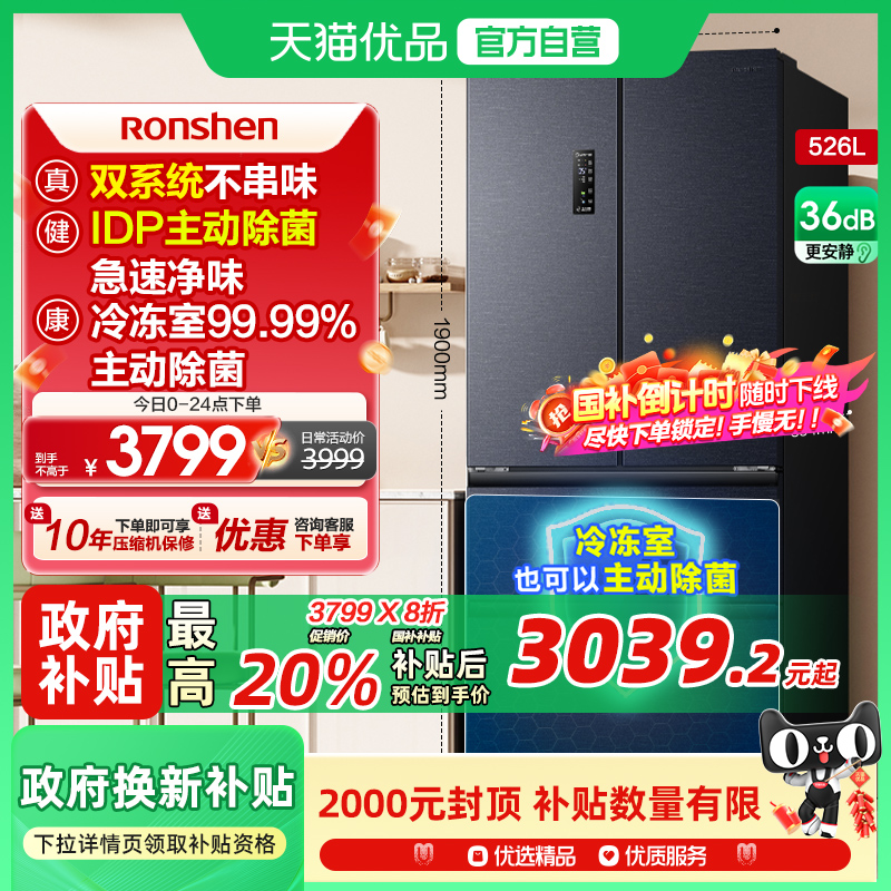 容声526升IDP双净法式超薄冰箱