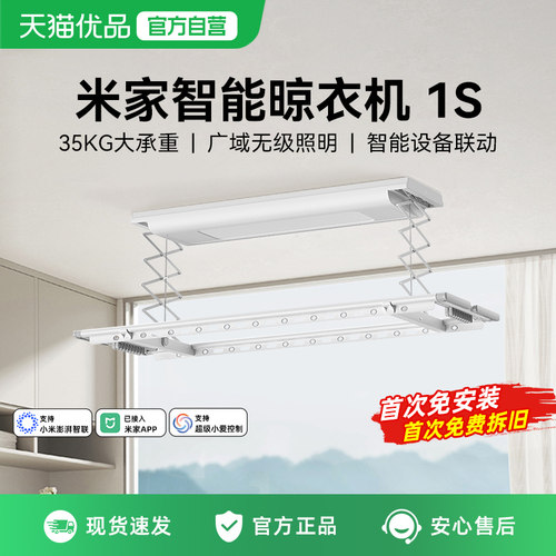 小米米家智能晾衣机1S 双杆2.4米 电动晾衣架阳台折叠隐形晾衣杆
