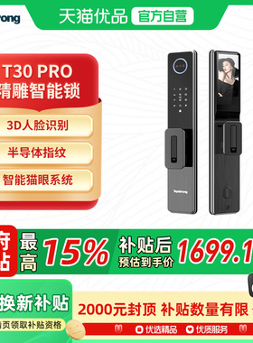 顶固(Topstrong)全自动人脸识别智能猫眼入户门指纹智能锁T30Pro
