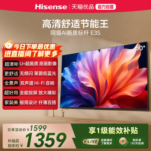 海信电视E3S 50英寸 U+超画质 无频闪莱茵低蓝光双声道平板电视