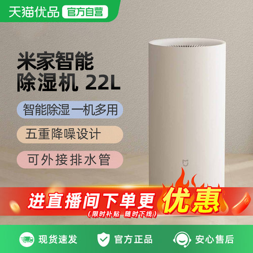 小米米家除湿机 22L家用抽湿机客厅卧室干衣去湿机吸湿器智能控制