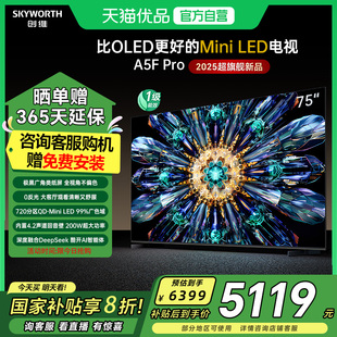 LED 创维电视75A5F Mini Pro 超越OLED电视机以旧换新补贴 75英寸